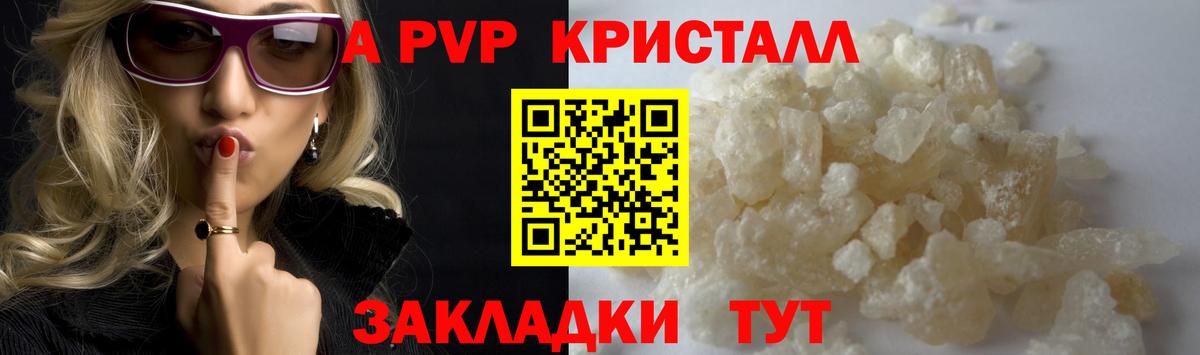 A-PVP кристаллы  А ПВП Crystall  Alfa_PVP СК  Вход с VPN  Рославль 