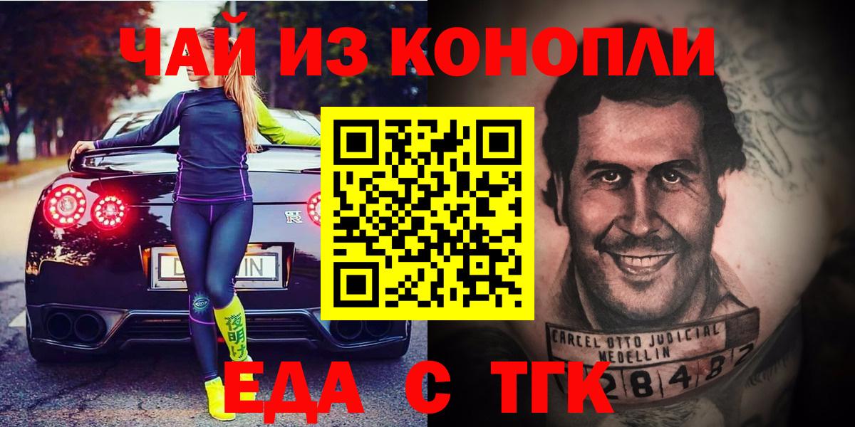 Еда ТГК марихуана  Вход с VPN  Рославль 