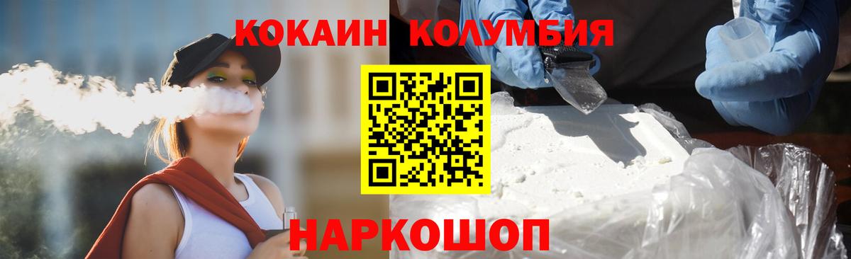 Кокаин Fish Scale Рославль