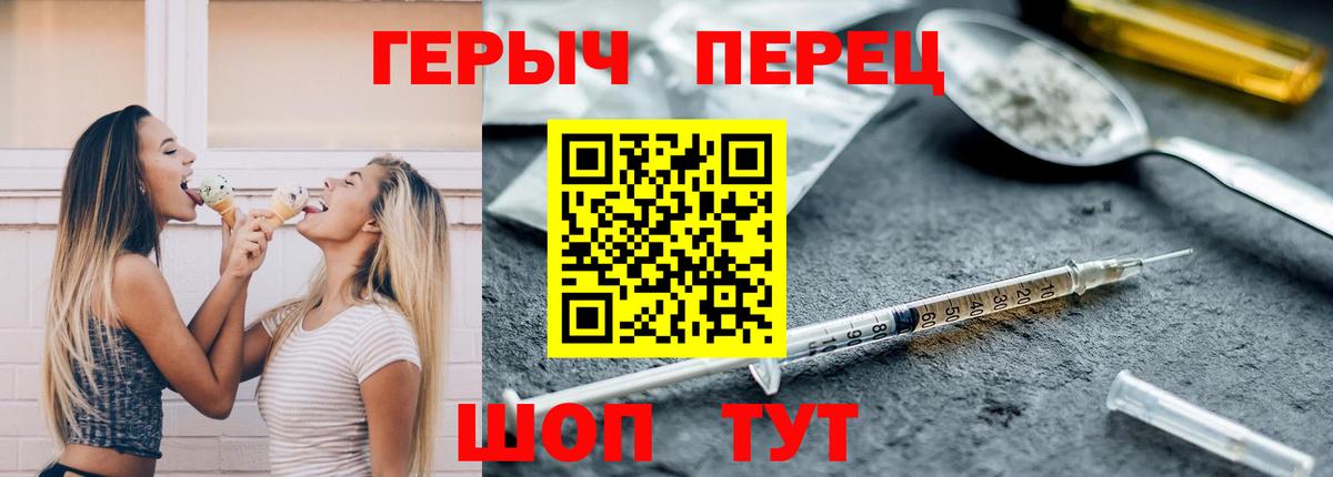 Героин Heroin  Вход с VPN  Рославль 