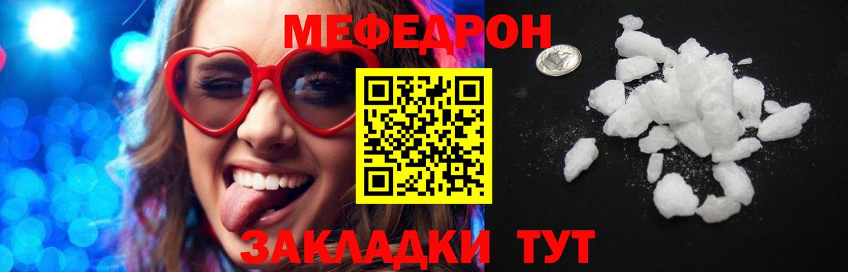 Меф мяу мяу кристаллы Рославль